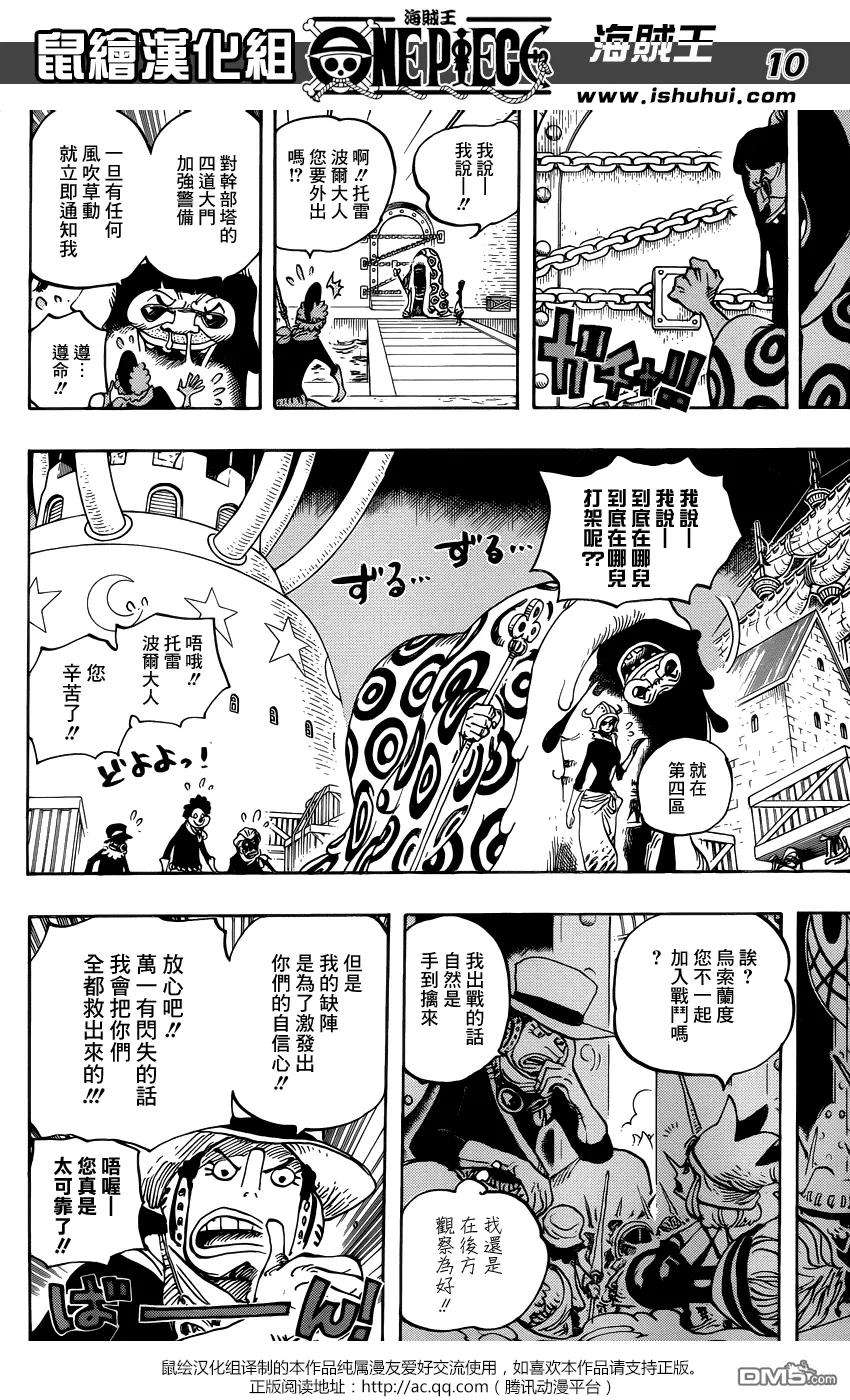 海贼王738话 托雷波尔军 特别干部砂糖
