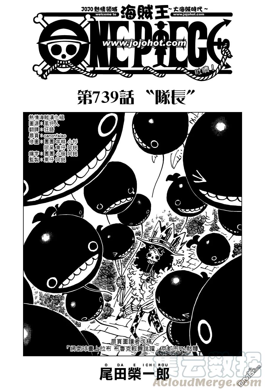 海贼王739话 队长