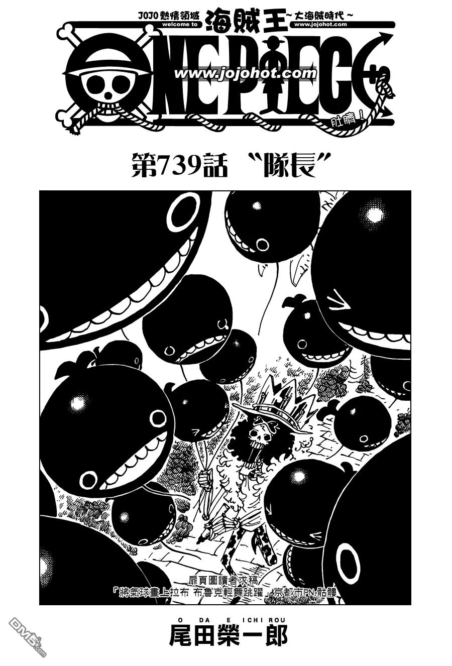 海贼王739话 队长