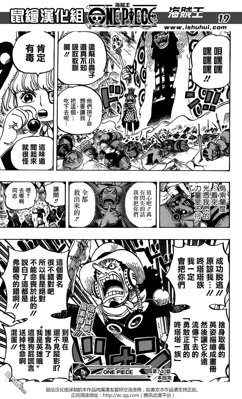 海贼王740话 拜托了！！！