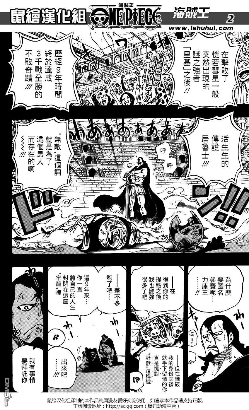 海贼王742话 我会永远陪在你身边