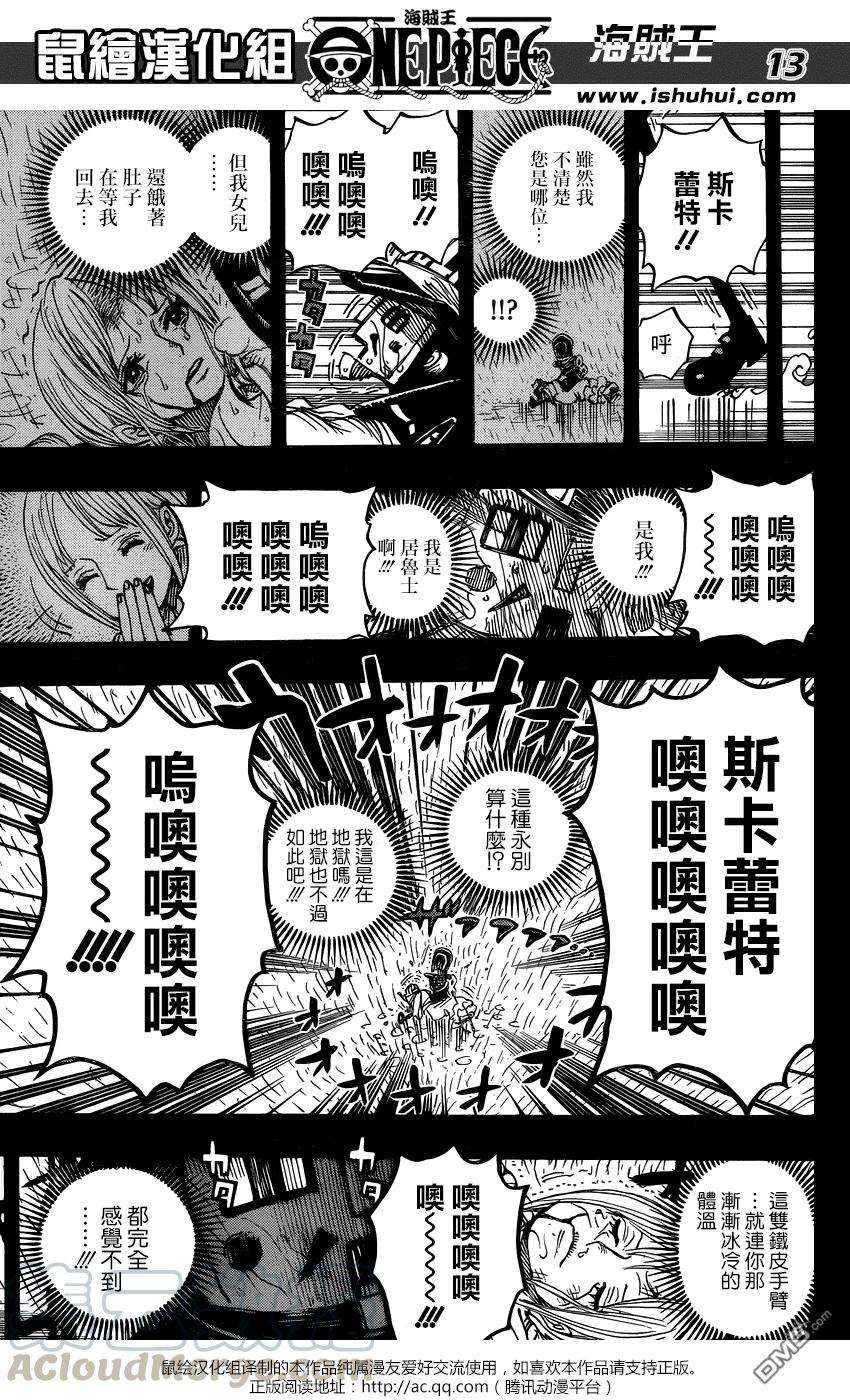 海贼王742话 我会永远陪在你身边