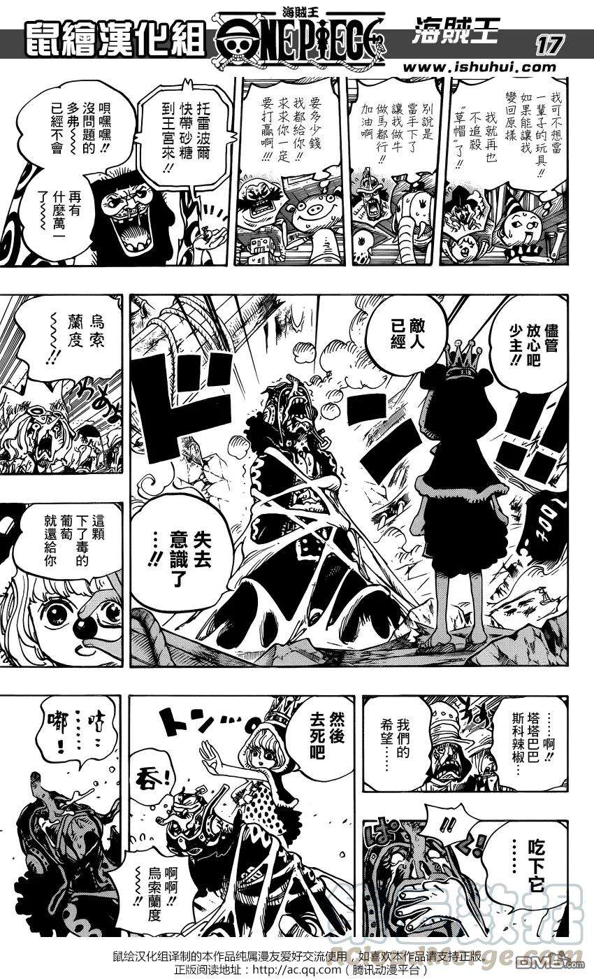 海贼王742话 我会永远陪在你身边