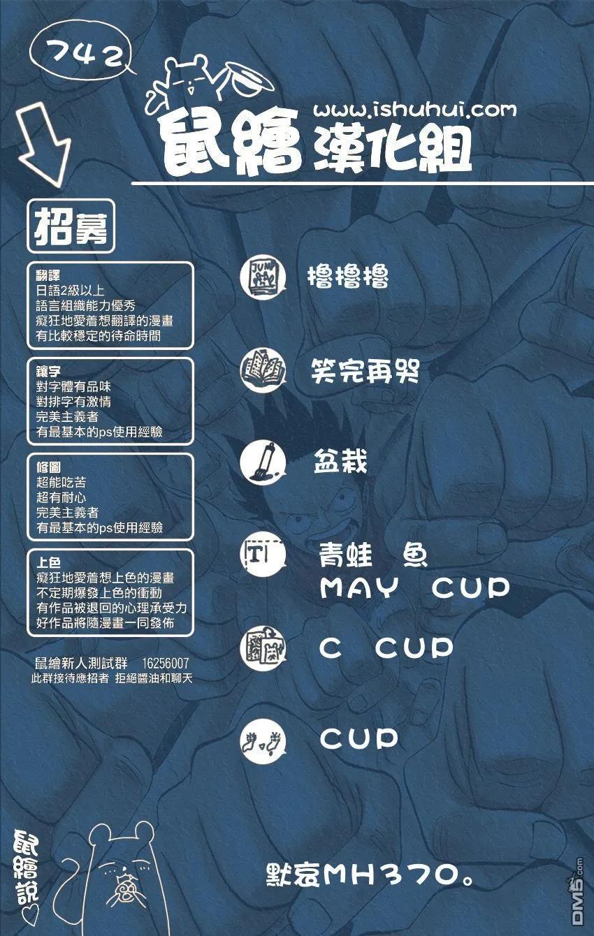 海贼王742话 我会永远陪在你身边