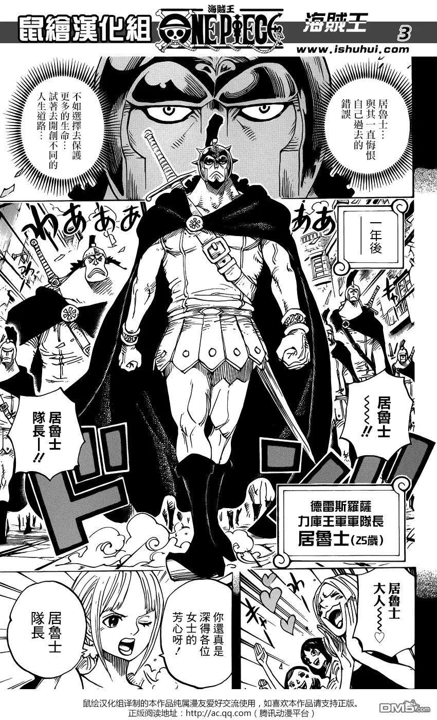 海贼王742话 我会永远陪在你身边