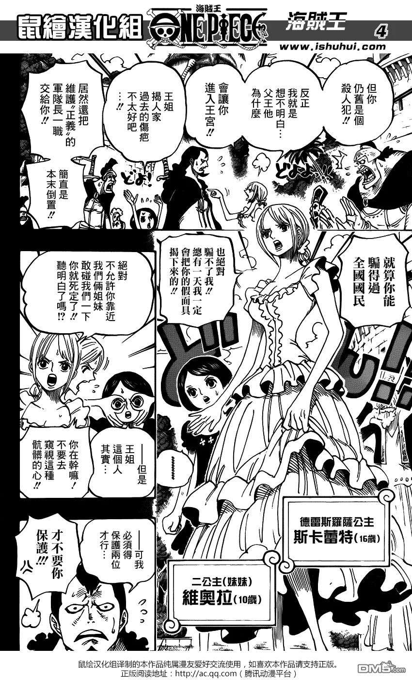 海贼王742话 我会永远陪在你身边