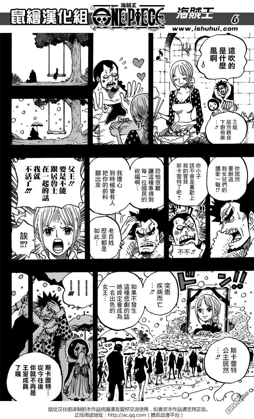 海贼王742话 我会永远陪在你身边