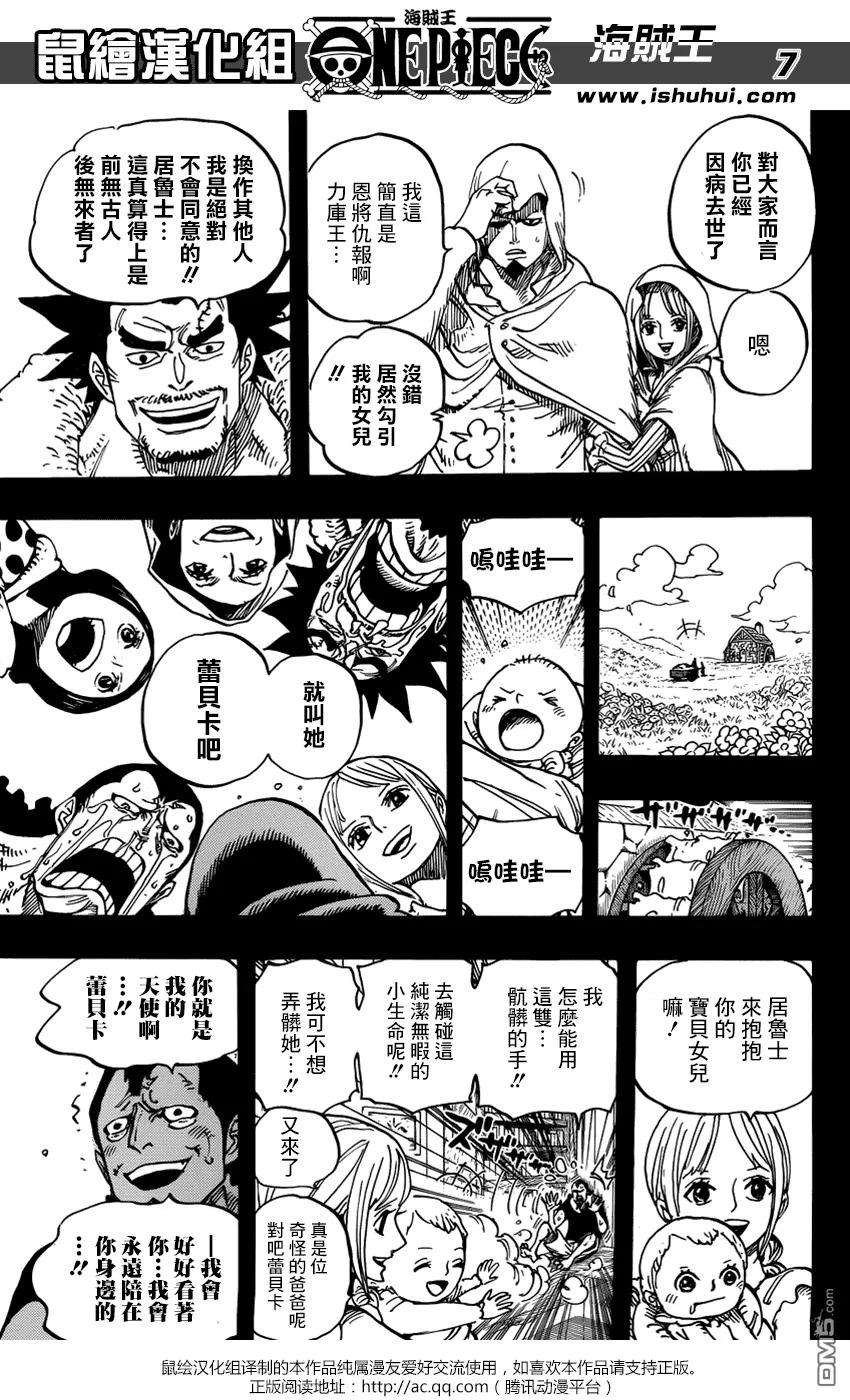 海贼王742话 我会永远陪在你身边