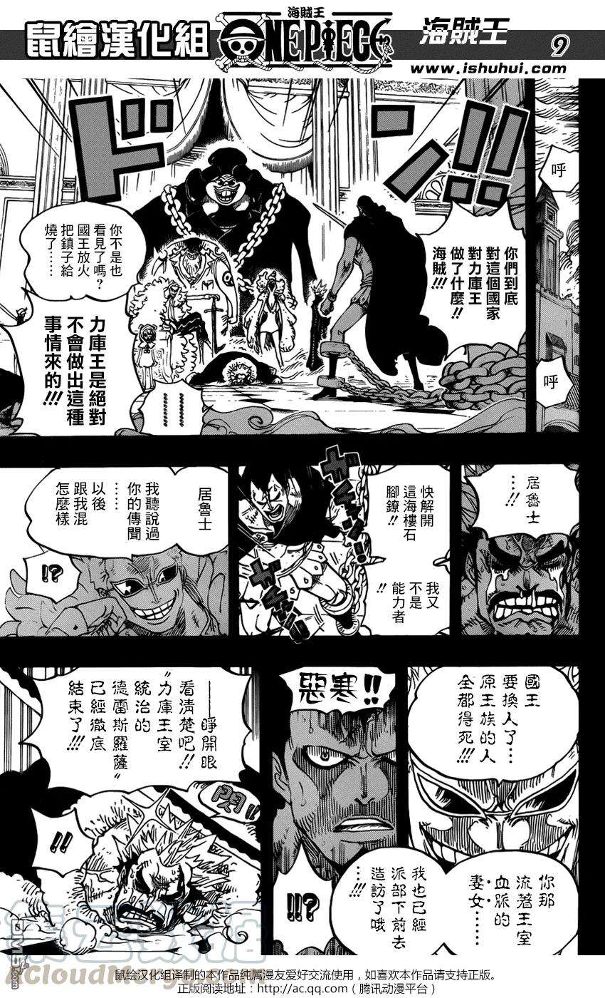 海贼王742话 我会永远陪在你身边