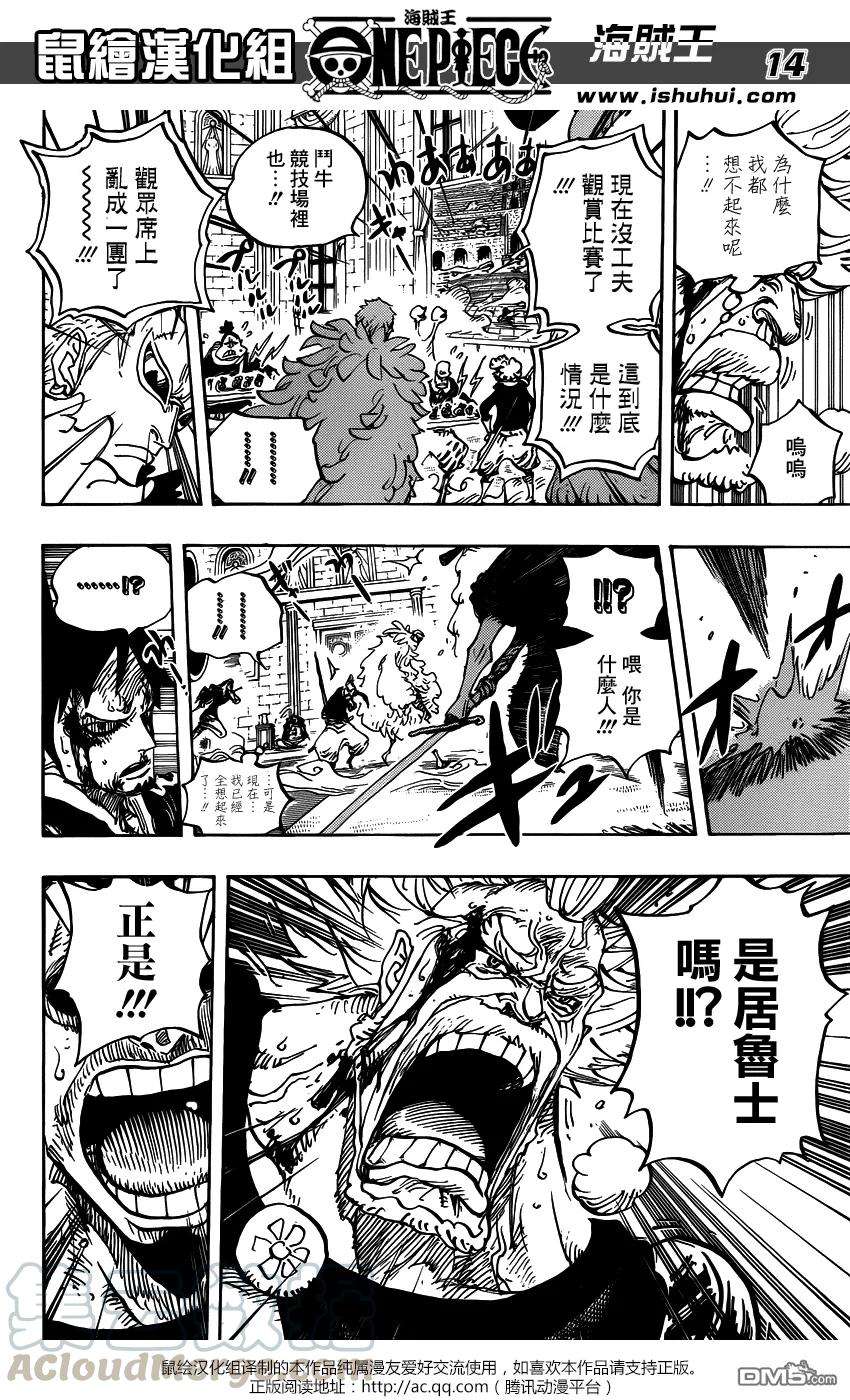 海贼王743话 动荡迭起的德雷斯罗萨