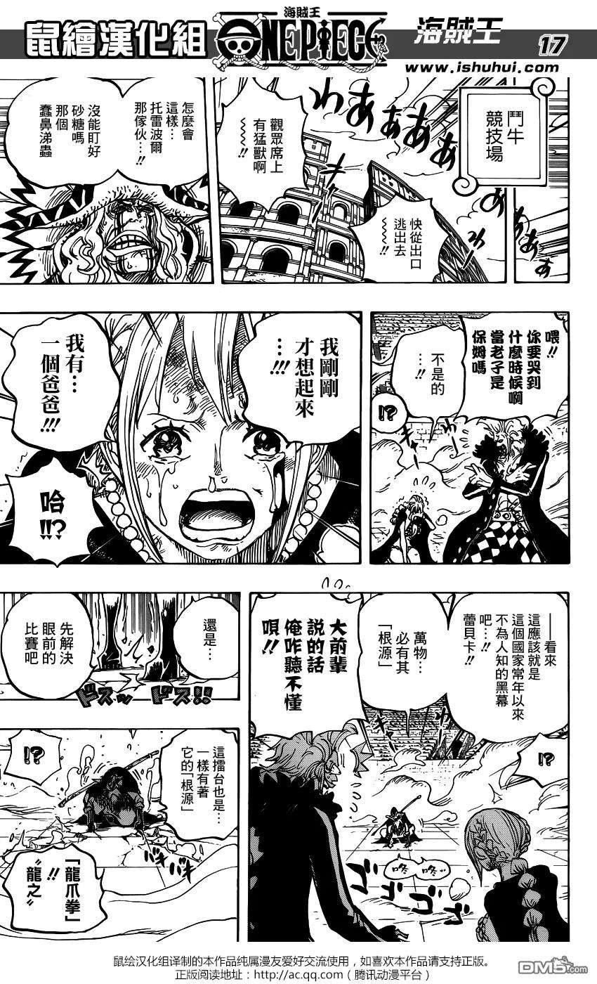 海贼王743话 动荡迭起的德雷斯罗萨