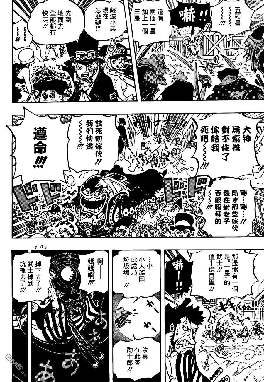 海贼王746话 星