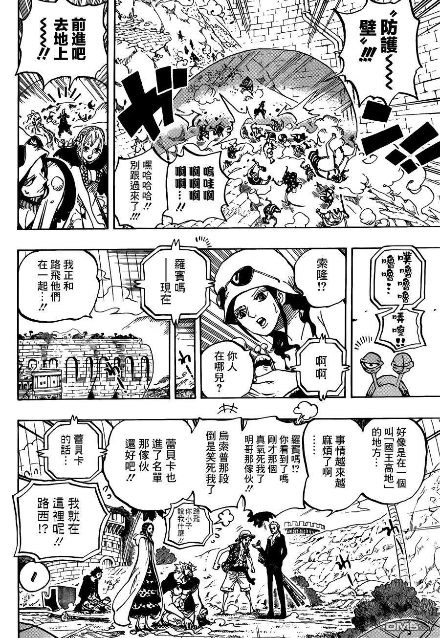 海贼王746话 星