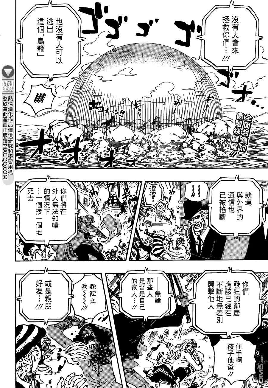 海贼王746话 星