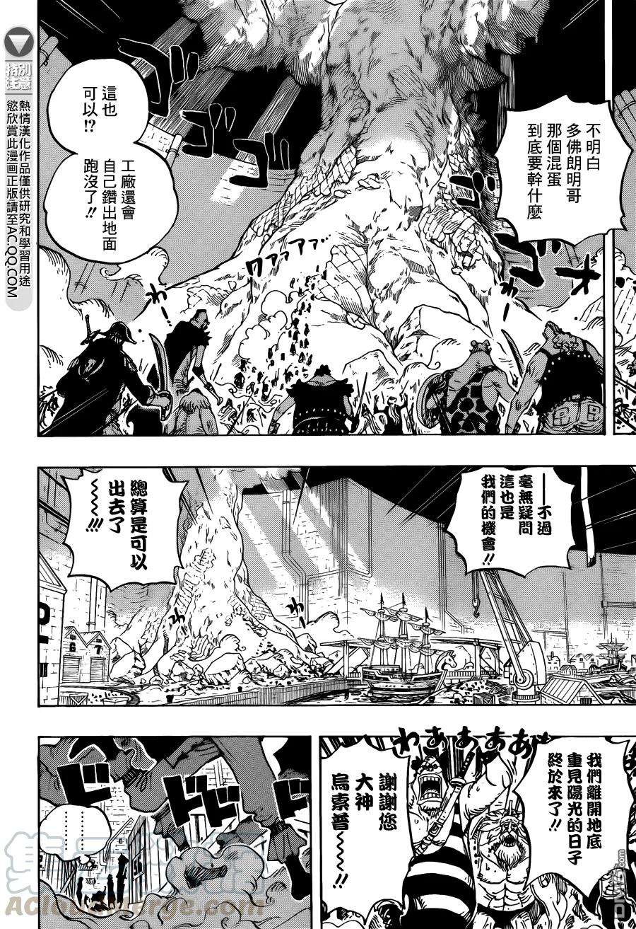 海贼王746话 星