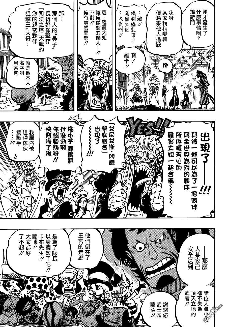 海贼王746话 星