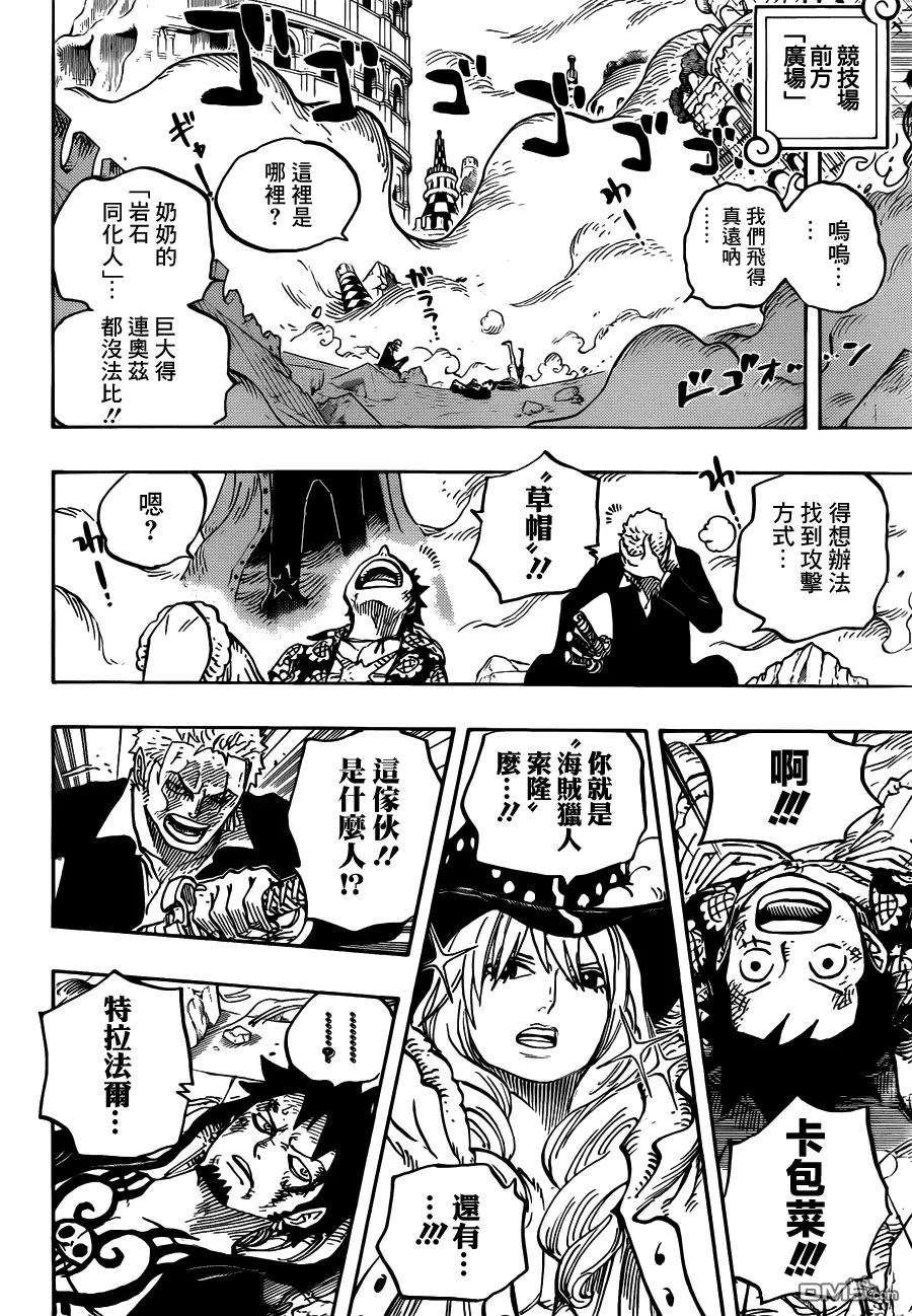 海贼王748话 老子要报恩