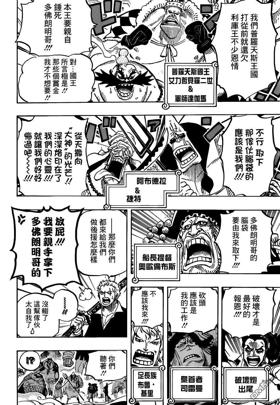 海贼王748话 老子要报恩