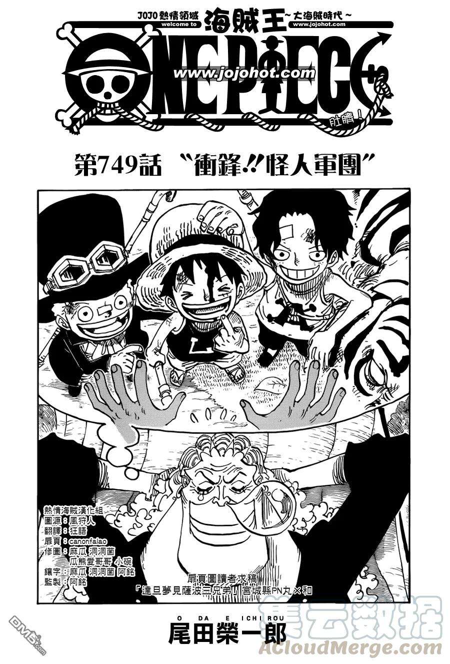 海贼王749话 冲锋！！怪人军团