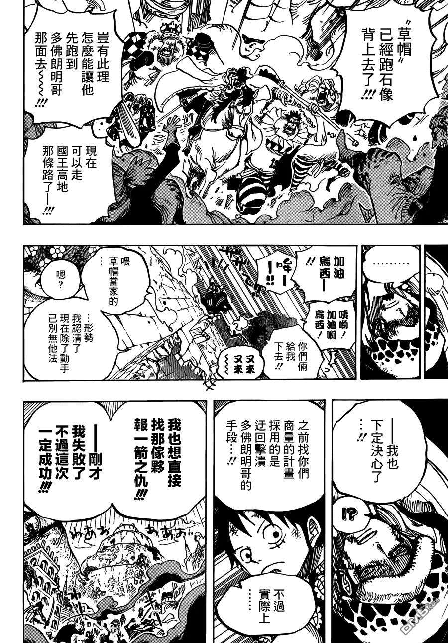 海贼王749话 冲锋！！怪人军团