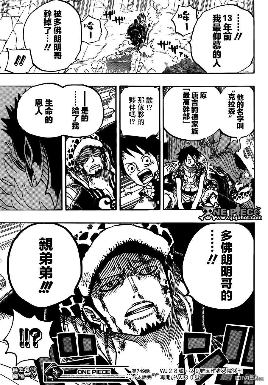 海贼王749话 冲锋！！怪人军团