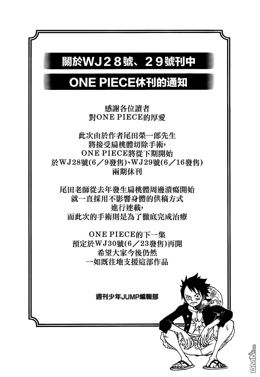 海贼王749话 冲锋！！怪人军团