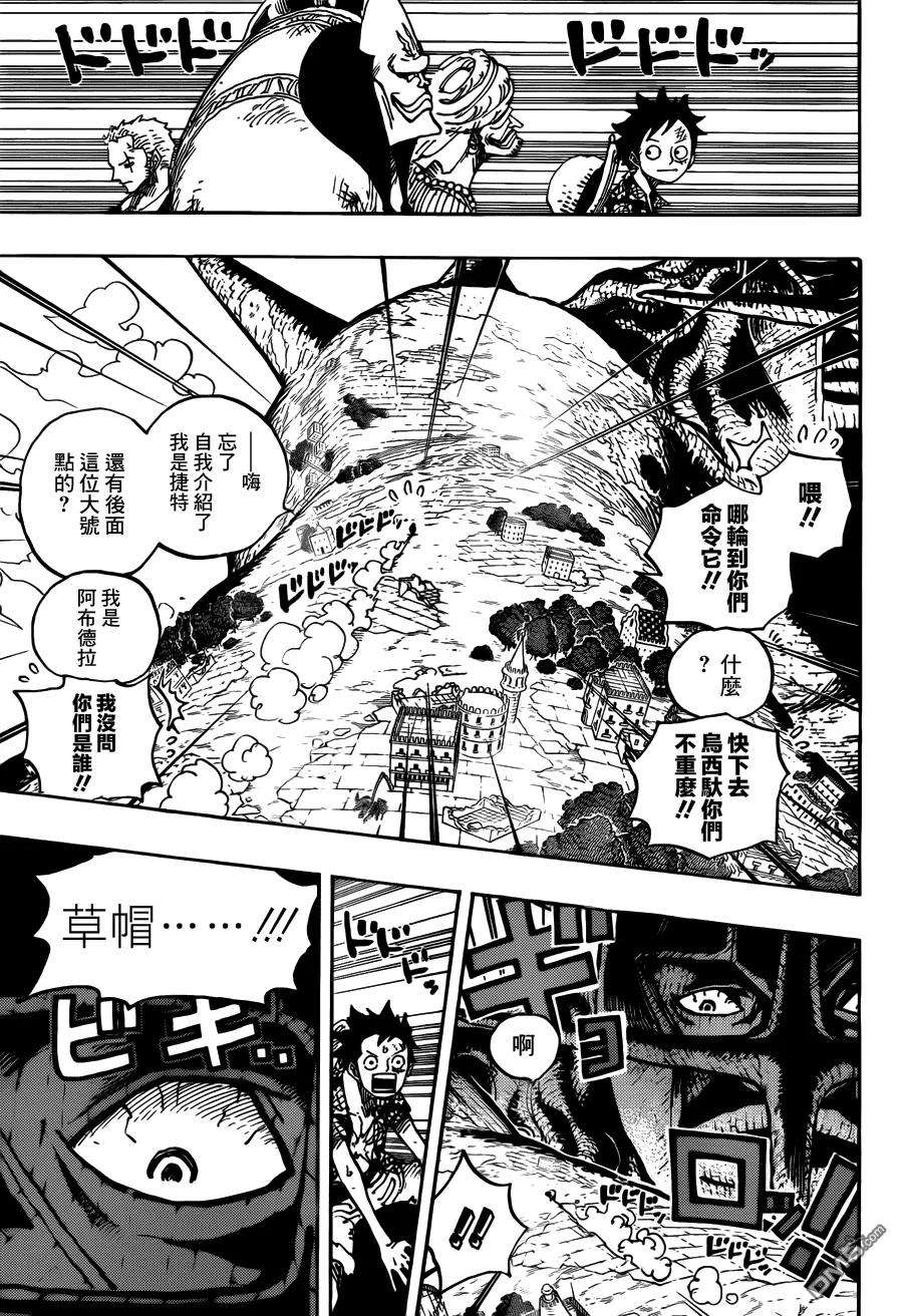 海贼王749话 冲锋！！怪人军团