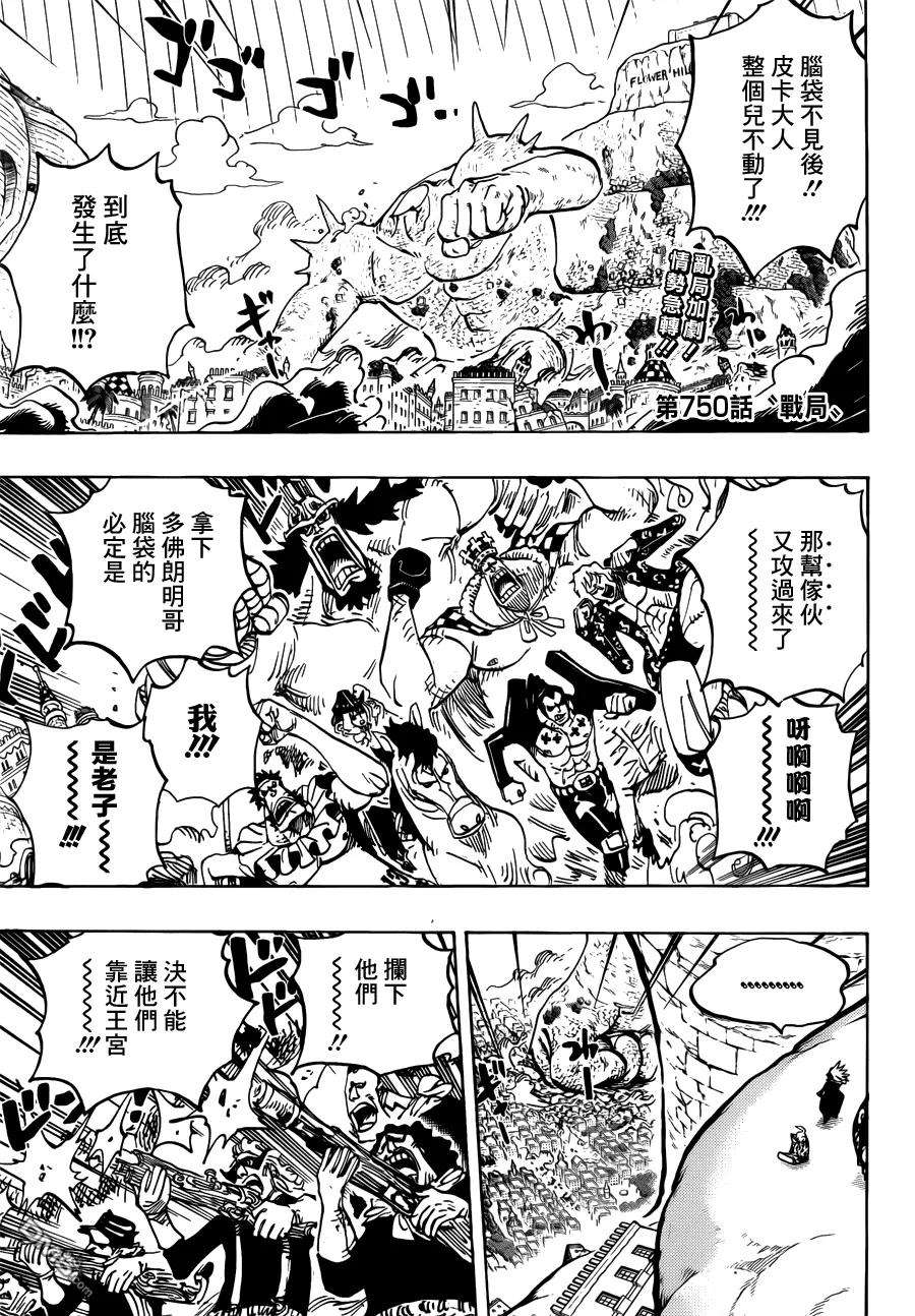海贼王750话 战局