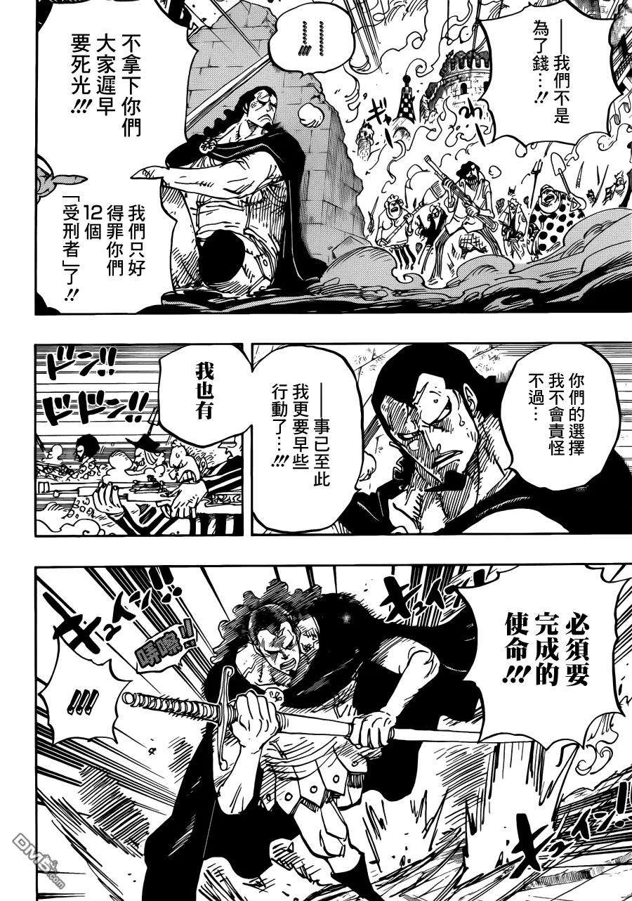 海贼王750话 战局