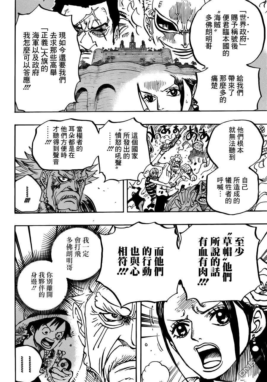 海贼王750话 战局