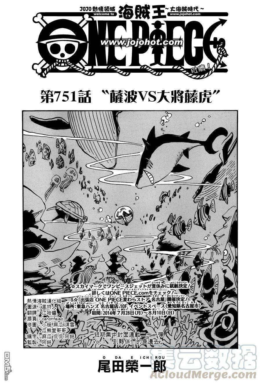 海贼王751话 萨波VS大将藤虎