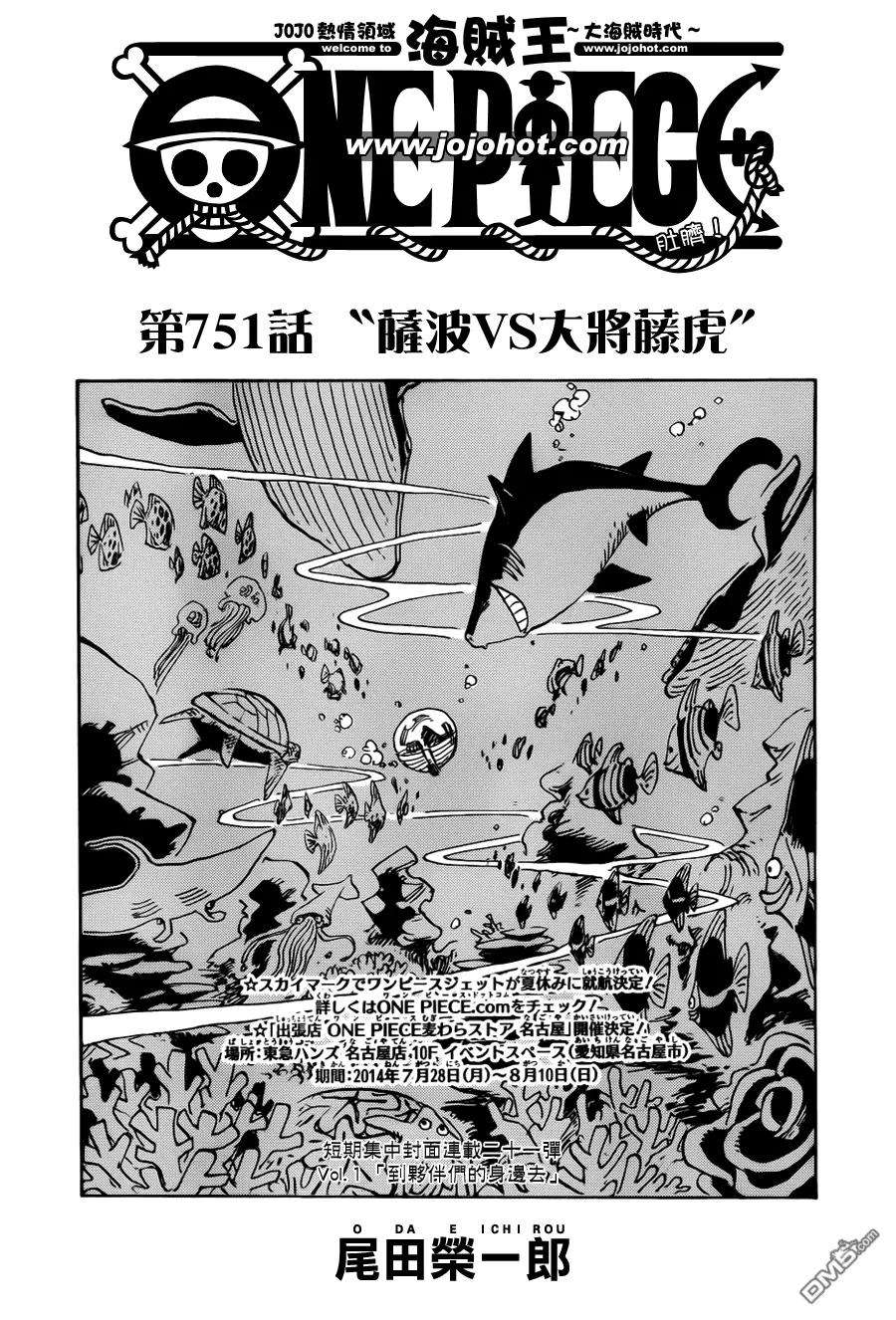 海贼王751话 萨波VS大将藤虎