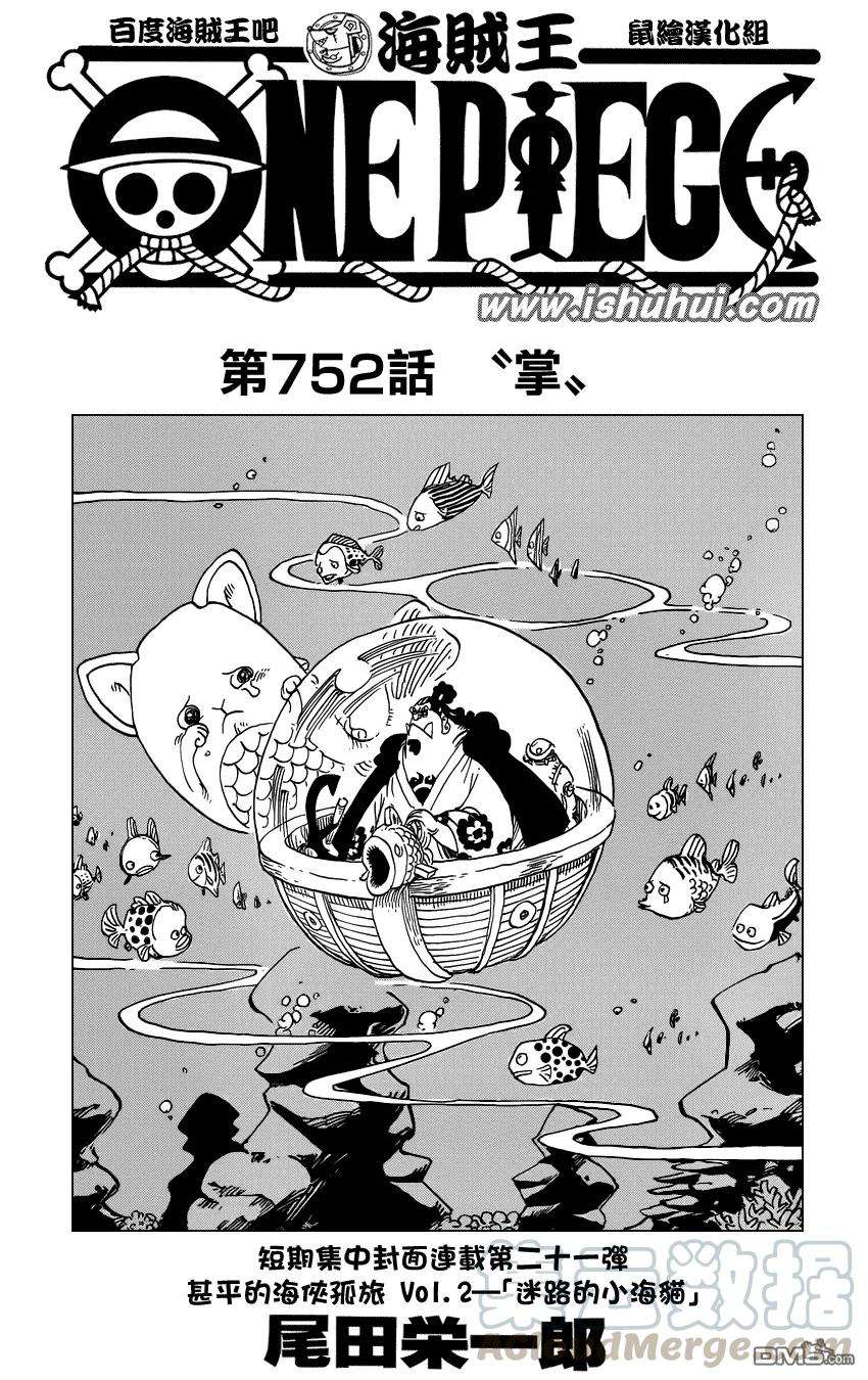 海贼王752话 掌