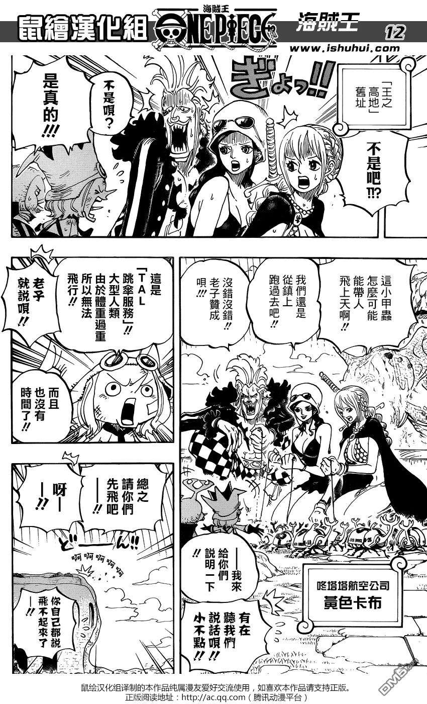 海贼王752话 掌