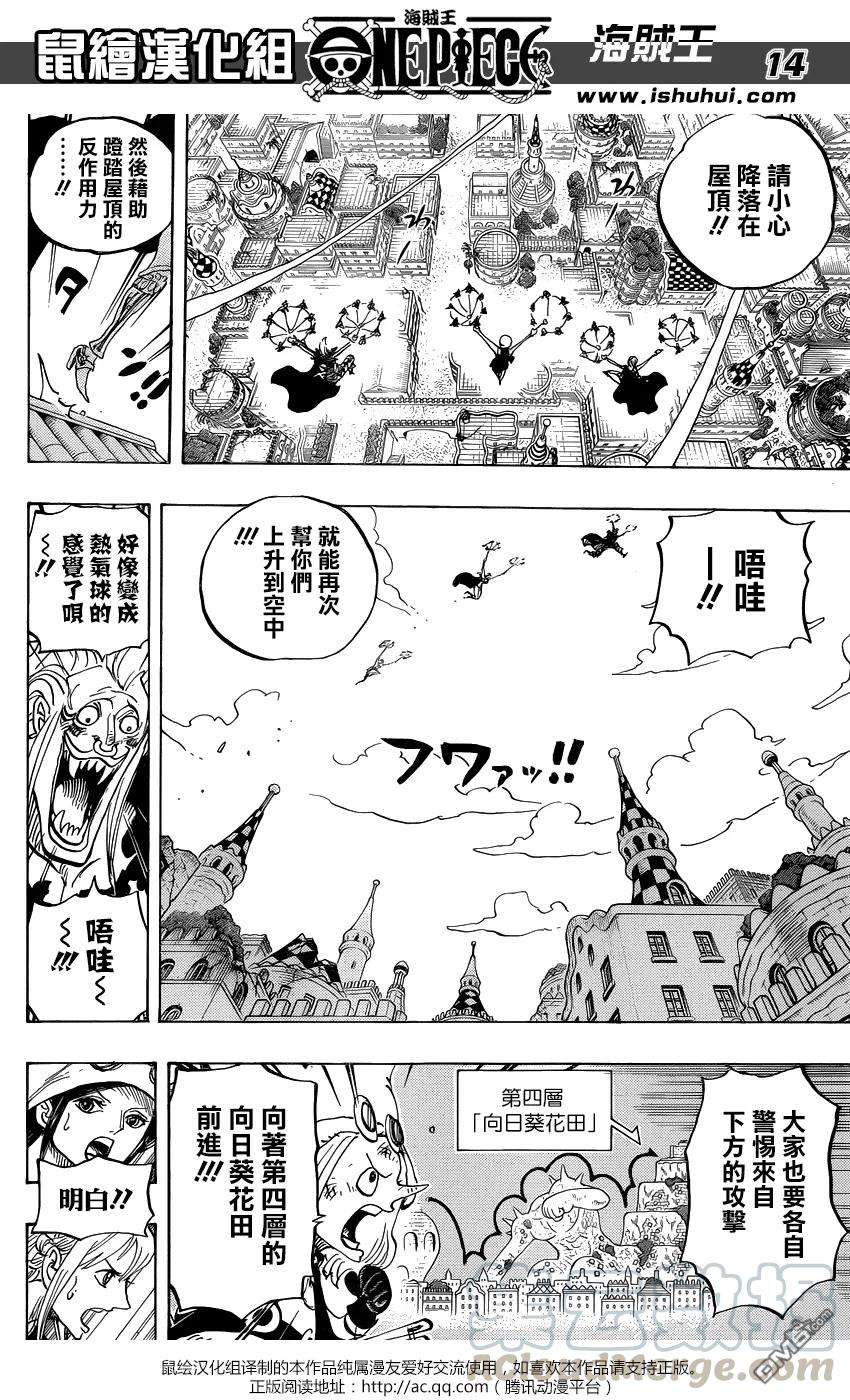 海贼王752话 掌