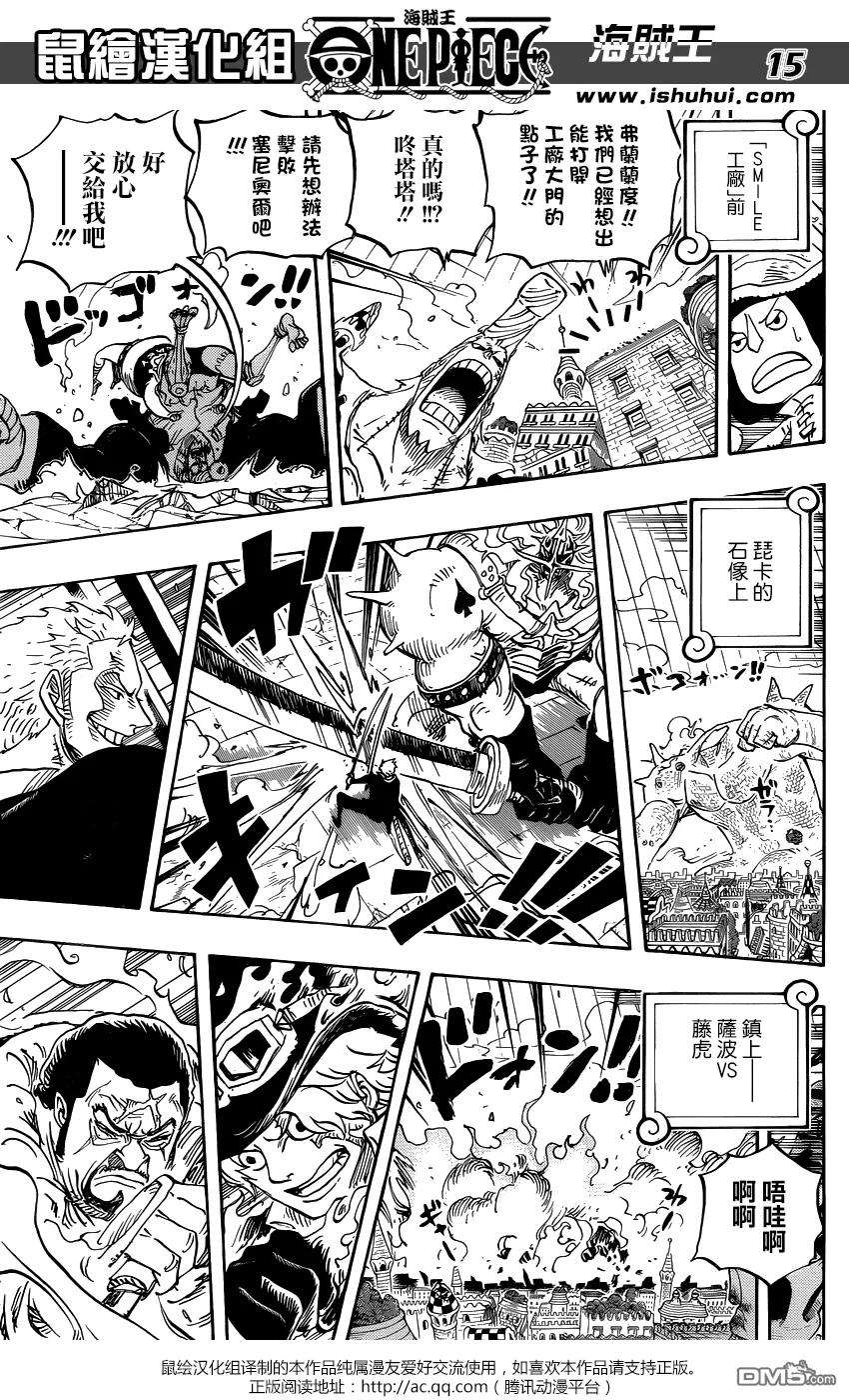 海贼王752话 掌