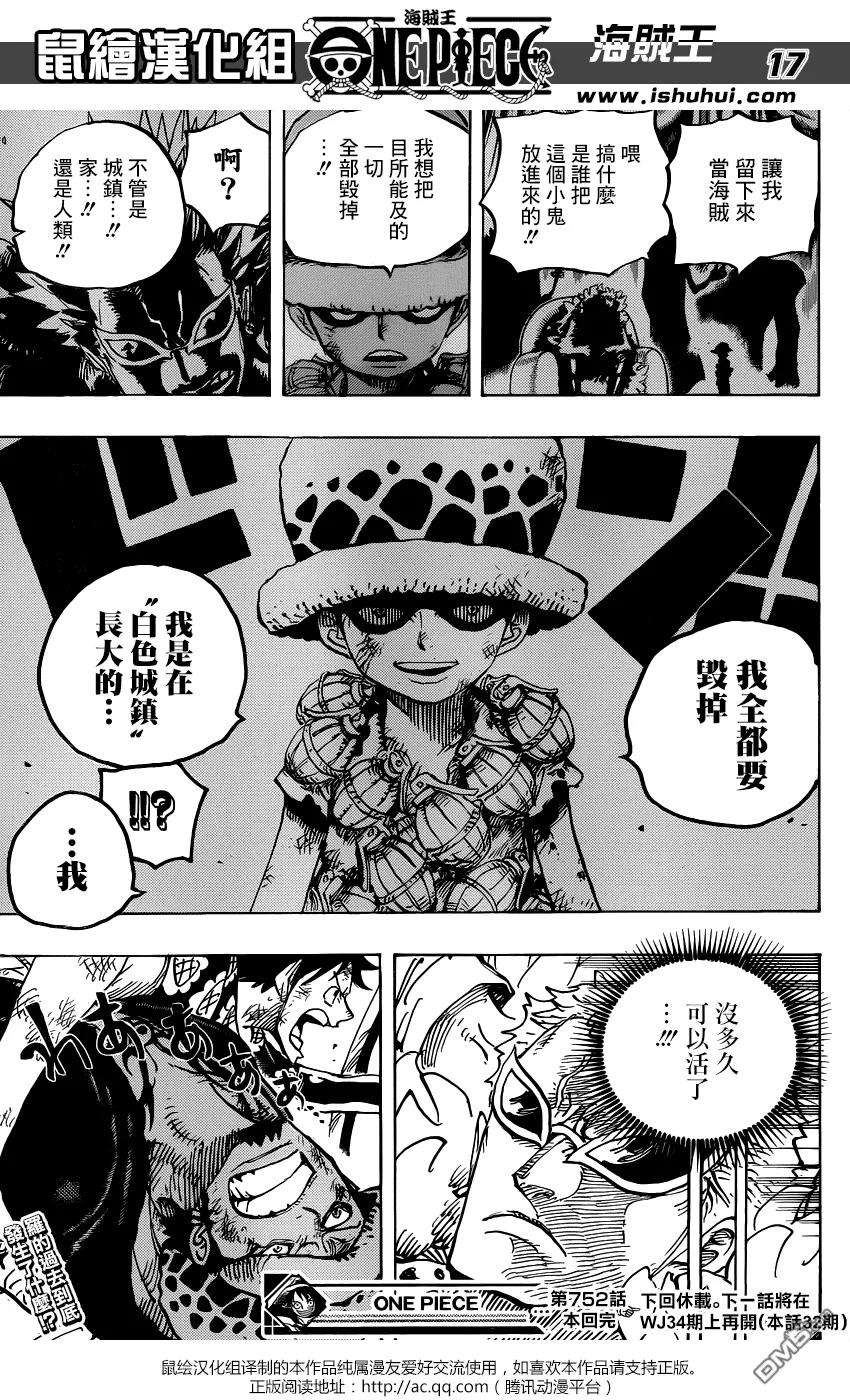 海贼王752话 掌