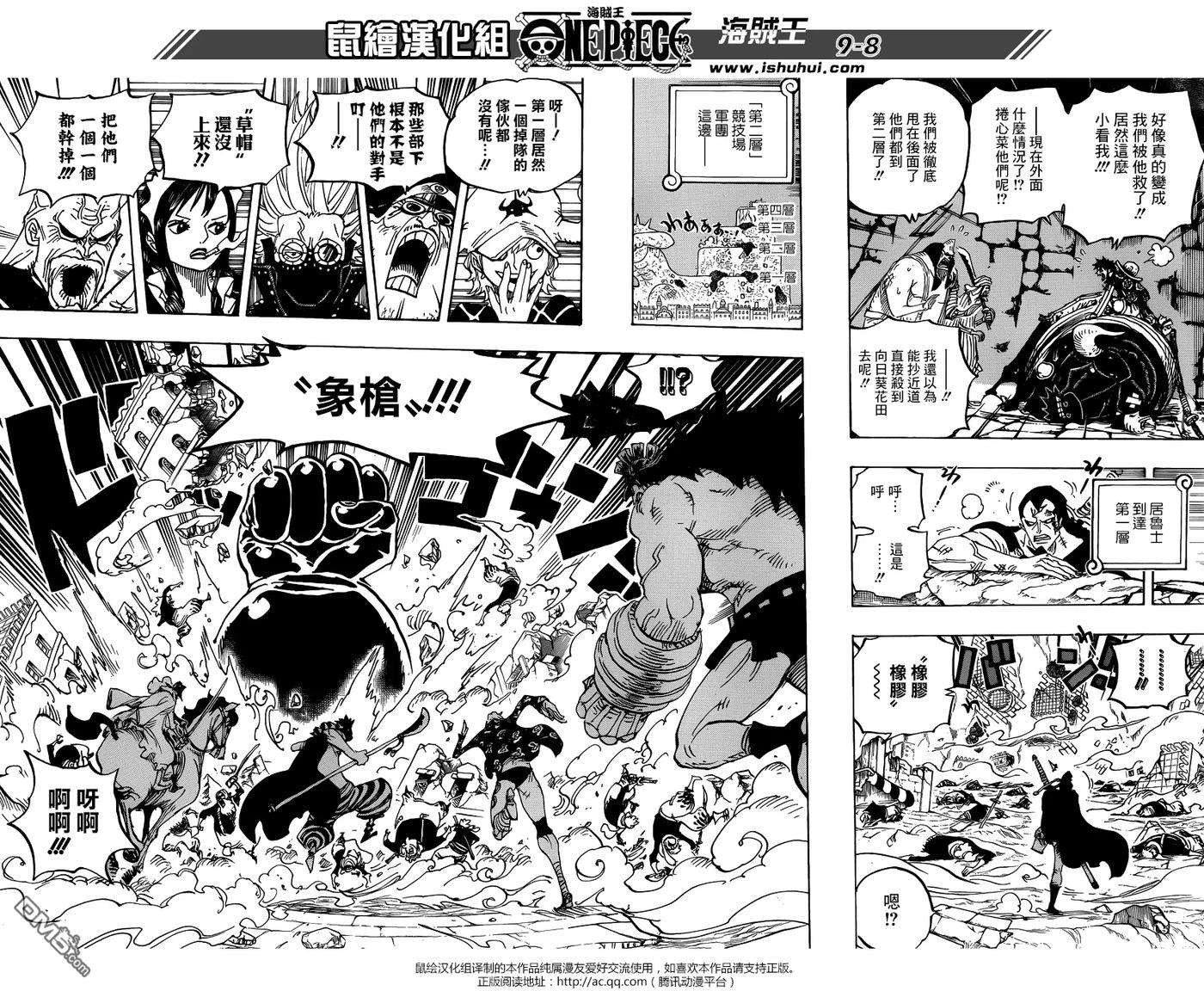 海贼王752话 掌