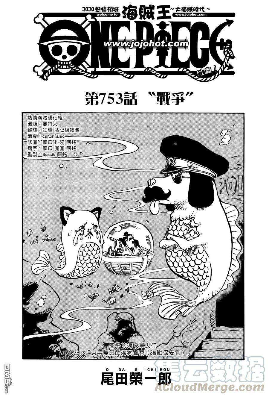 海贼王753话 战争