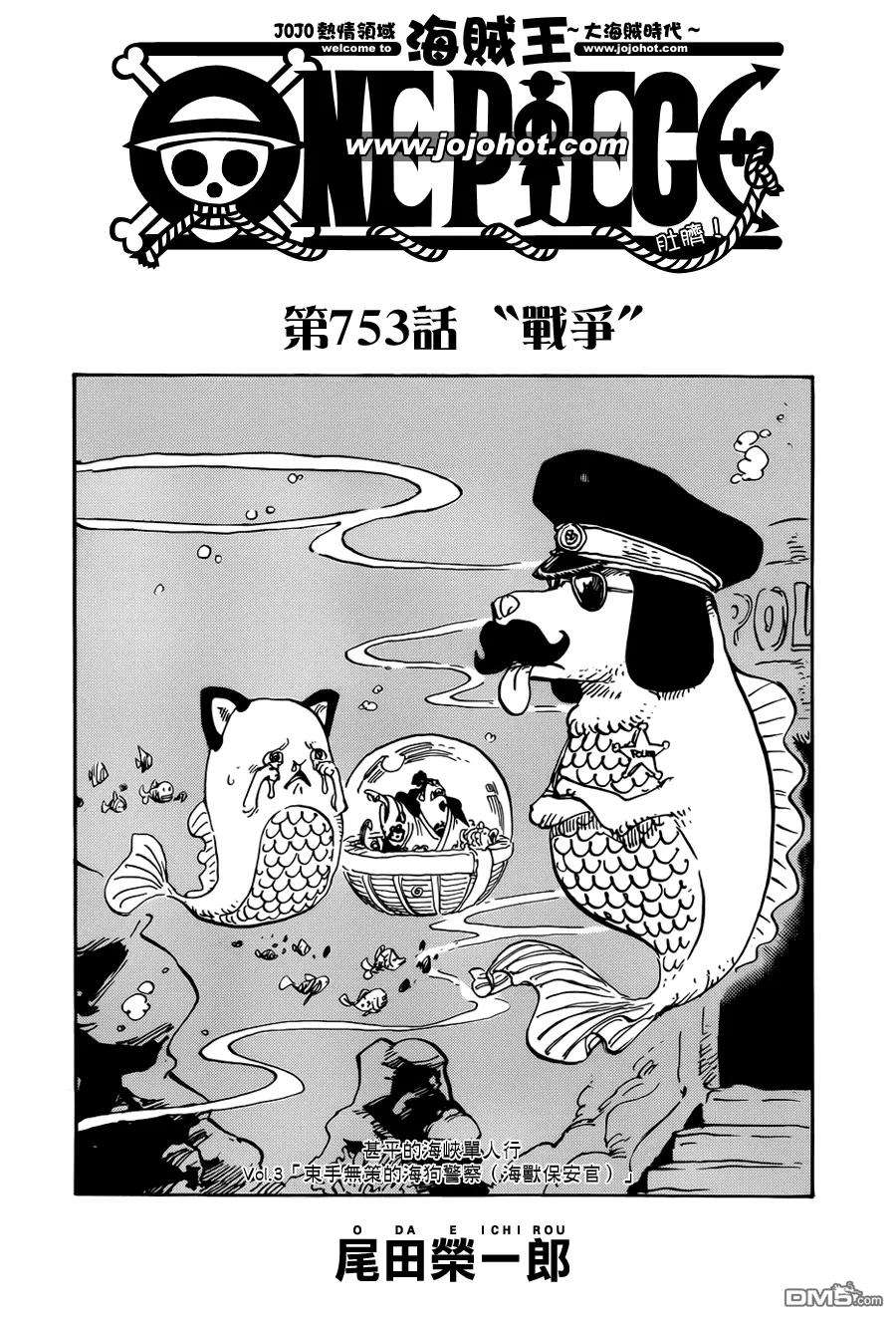 海贼王753话 战争