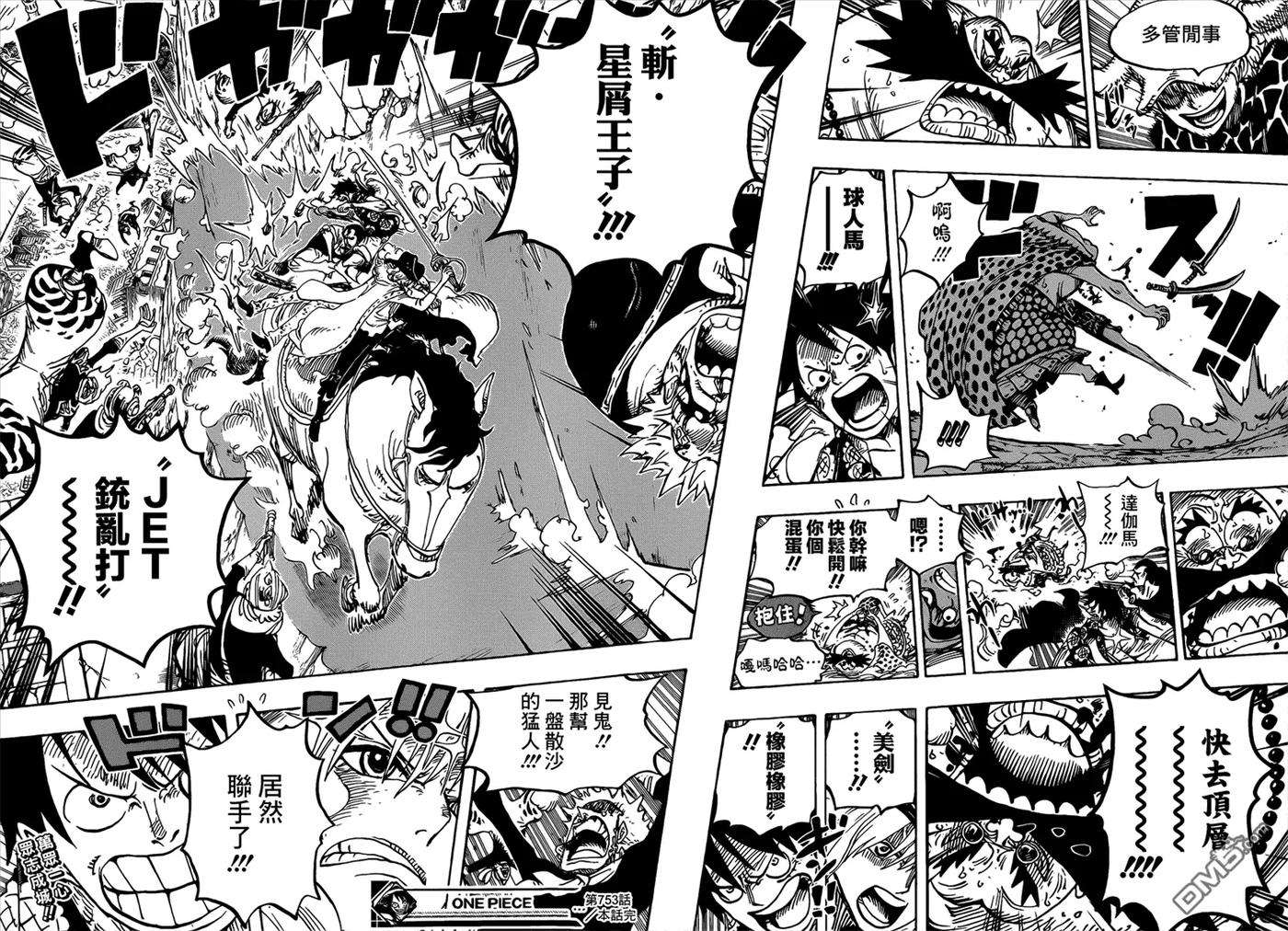海贼王753话 战争