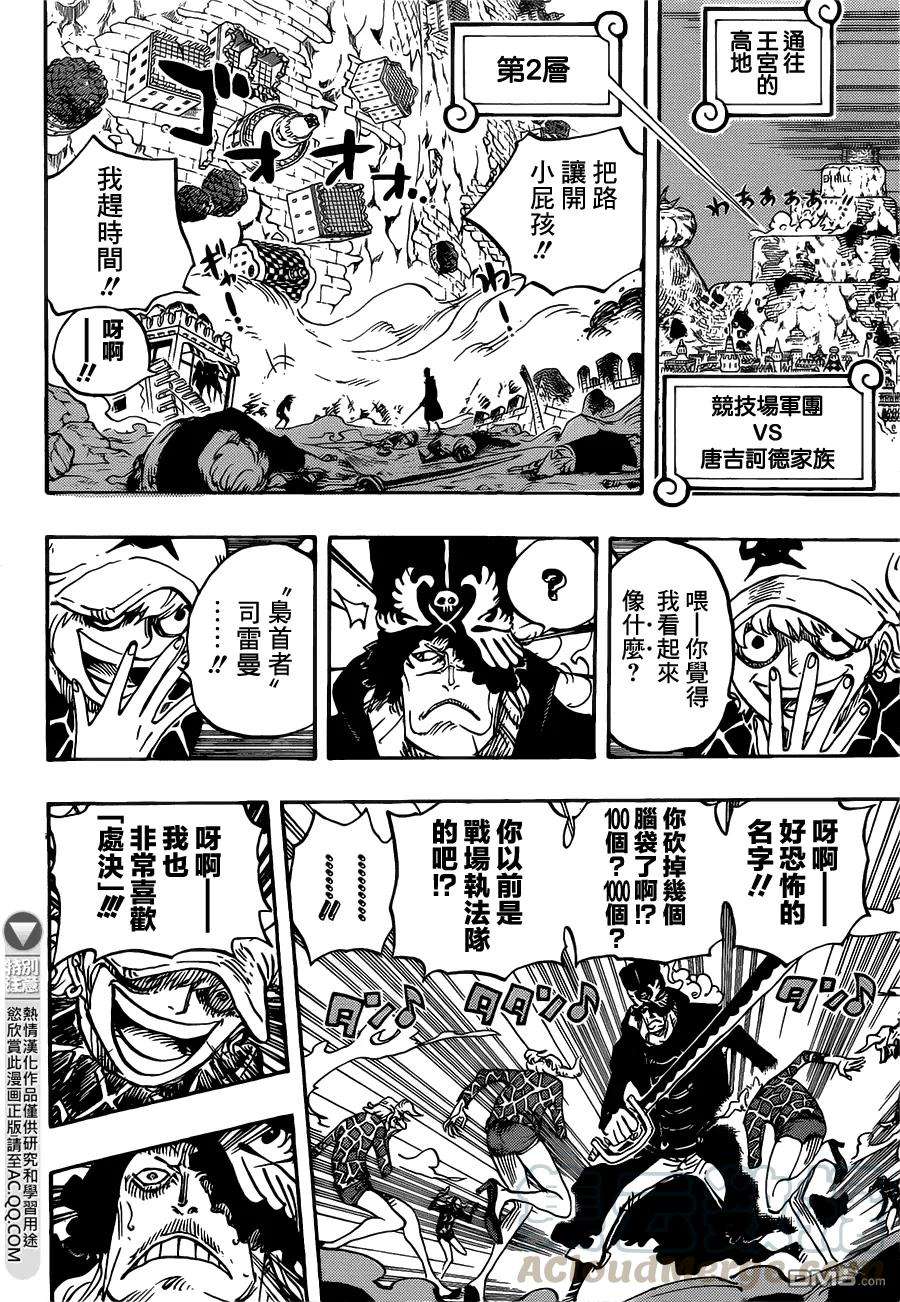 海贼王753话 战争