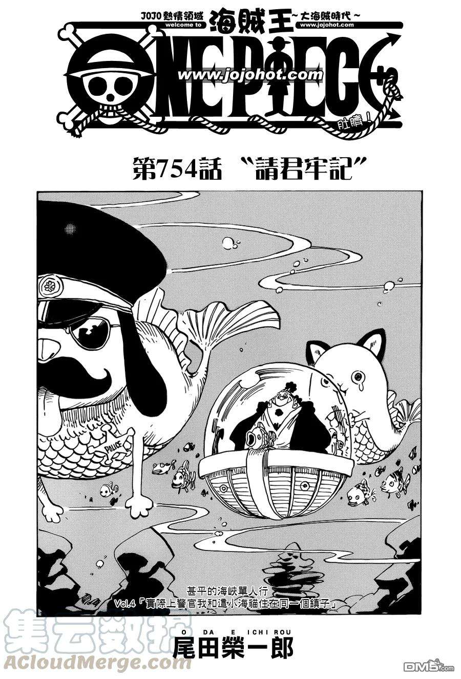 海贼王754话 请君牢记