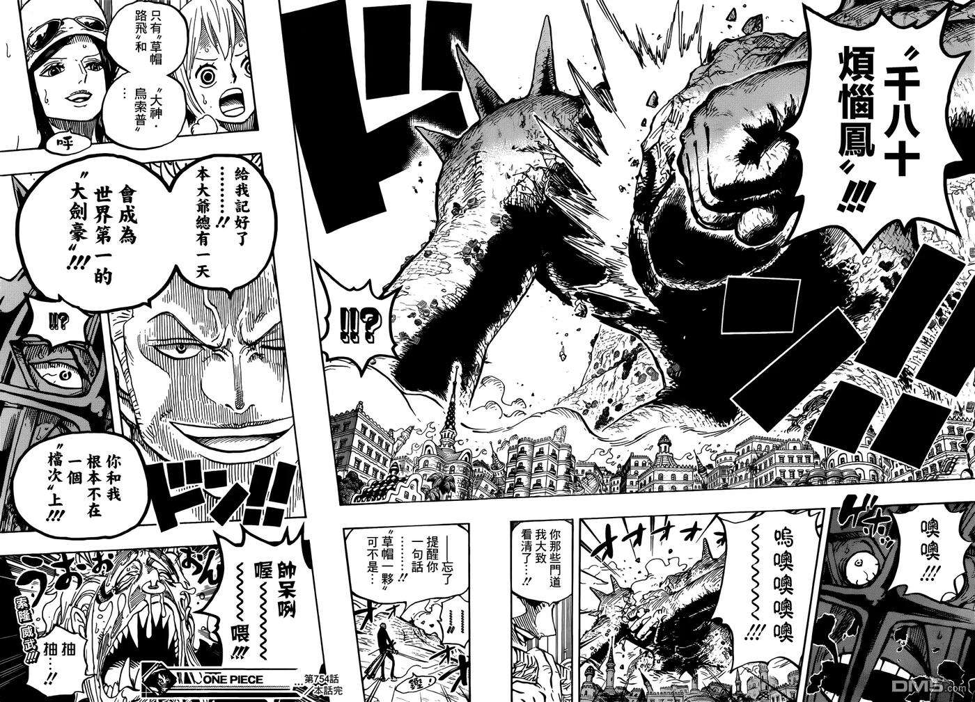 海贼王754话 请君牢记