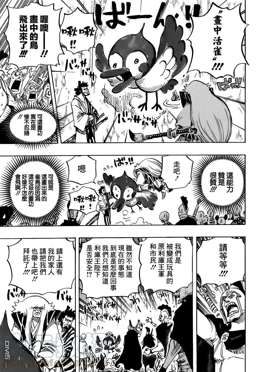 海贼王754话 请君牢记