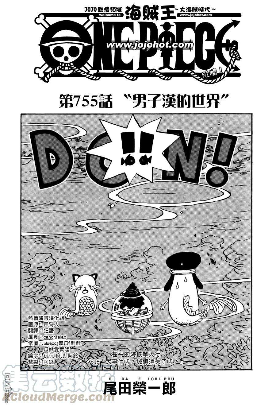 海贼王755话 男子汉的世界