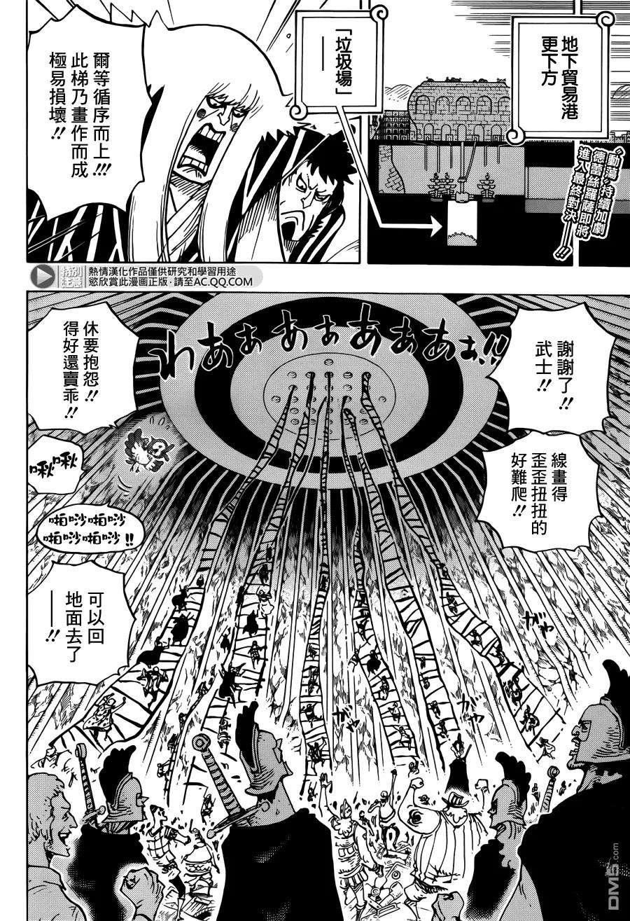 海贼王755话 男子汉的世界