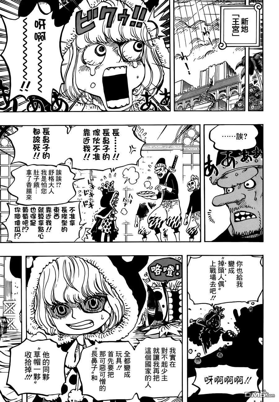 海贼王756话 第四层