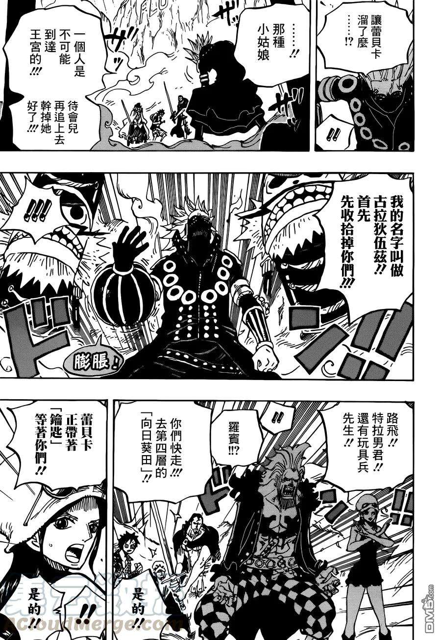 海贼王756话 第四层