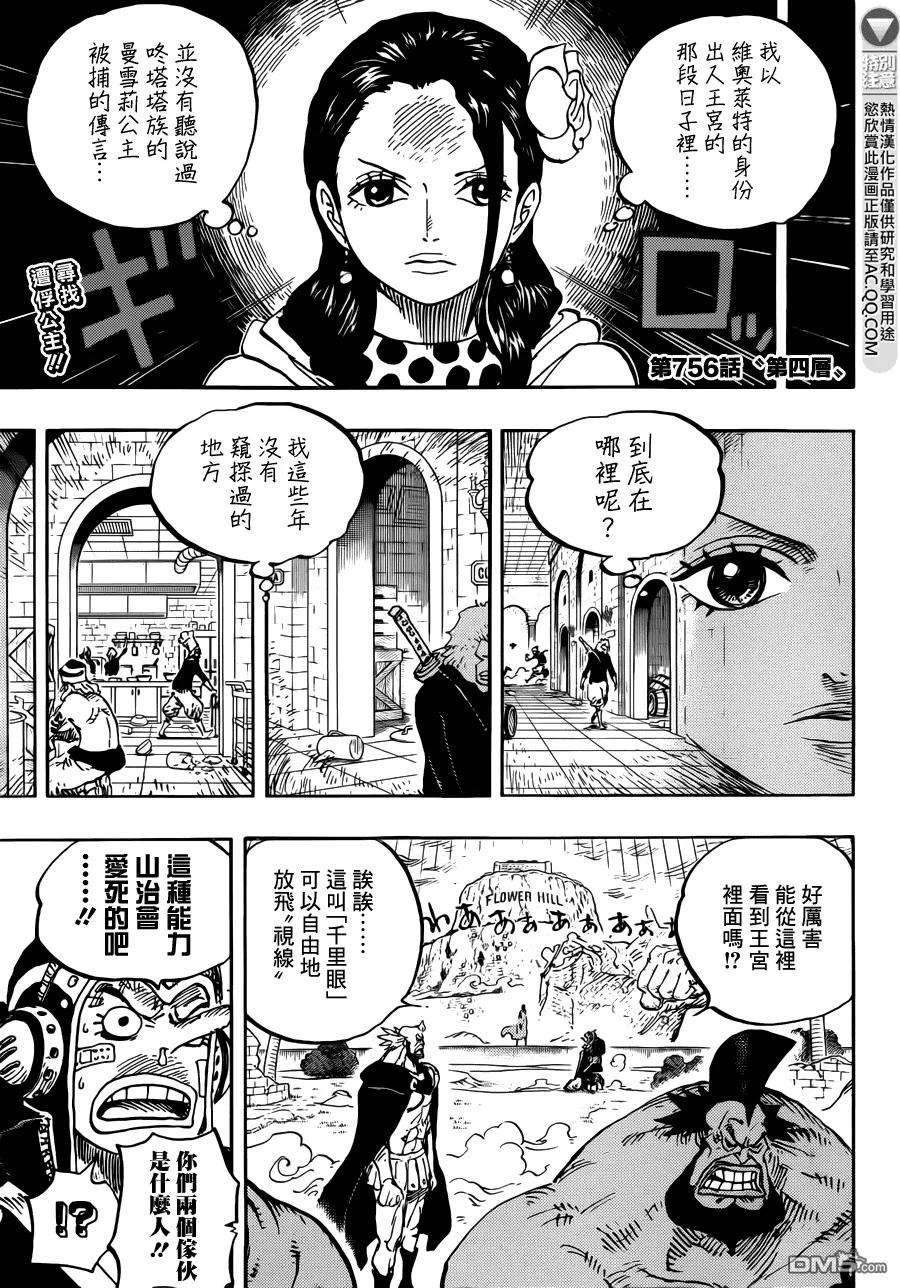 海贼王756话 第四层